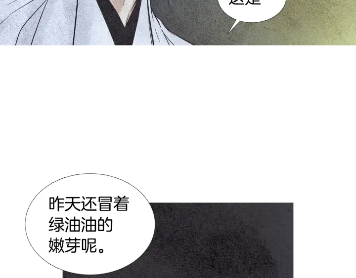 🍤人神共存的爱·咏井中月 第72话 王子的赌约 第45页