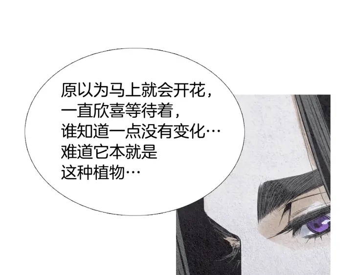 🍤人神共存的爱·咏井中月 第72话 王子的赌约 第48页