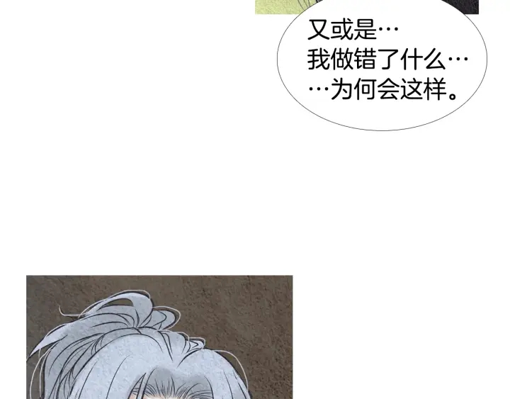 🍤人神共存的爱·咏井中月 第72话 王子的赌约 第50页