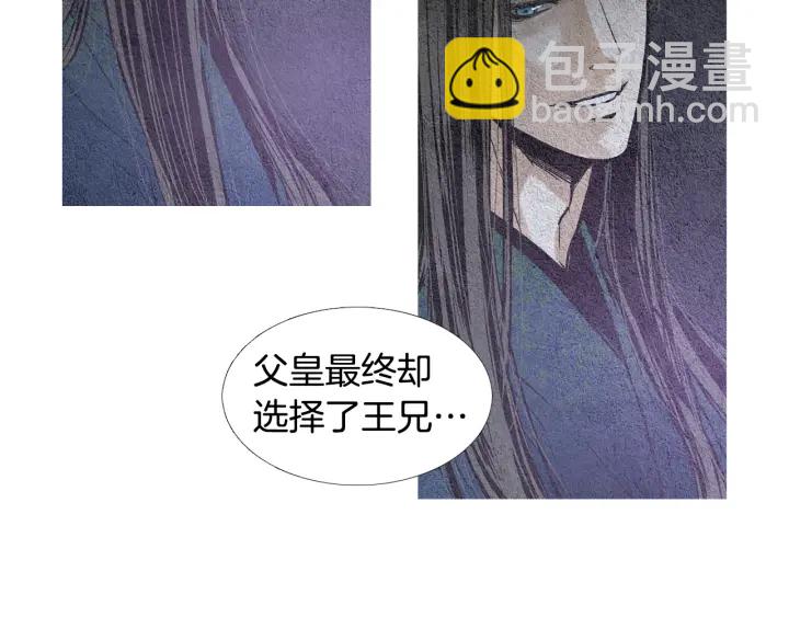 🍤人神共存的爱·咏井中月 第72话 王子的赌约 第8页