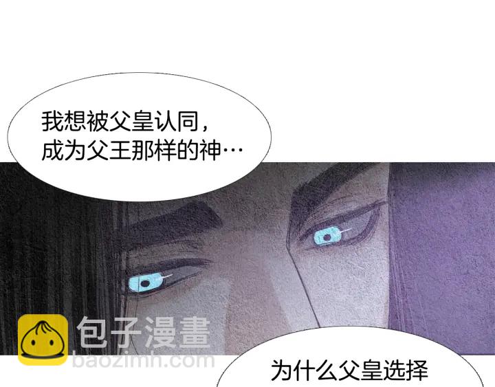 🍤人神共存的爱·咏井中月 第72话 王子的赌约 第9页