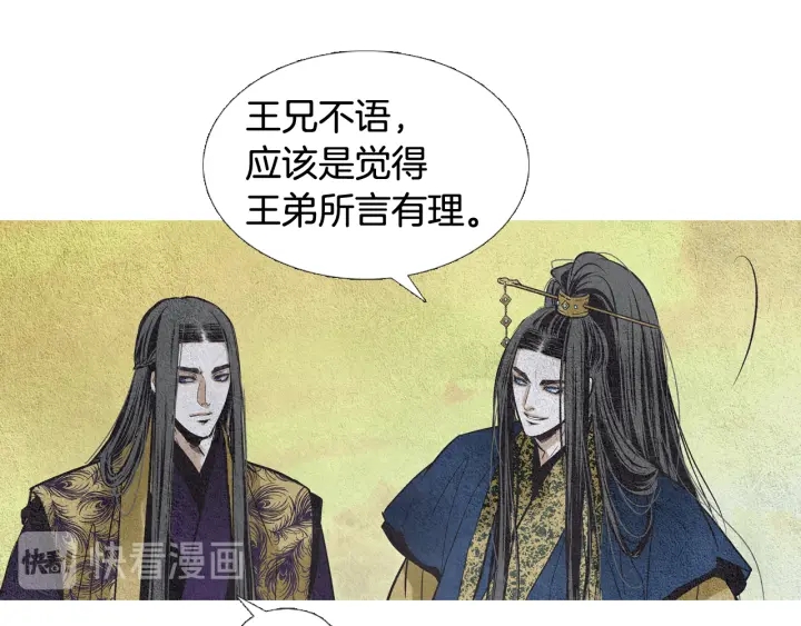 🍤人神共存的爱·咏井中月 第74话 殿前闹事 第11页