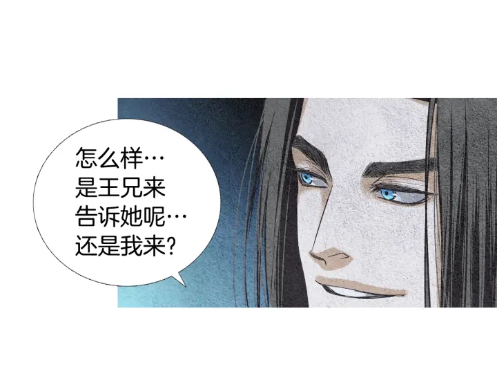 🍤人神共存的爱·咏井中月 第74话 殿前闹事 第13页