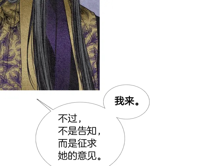 🍤人神共存的爱·咏井中月 第74话 殿前闹事 第15页
