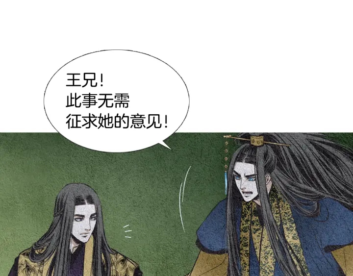 🍤人神共存的爱·咏井中月 第74话 殿前闹事 第17页