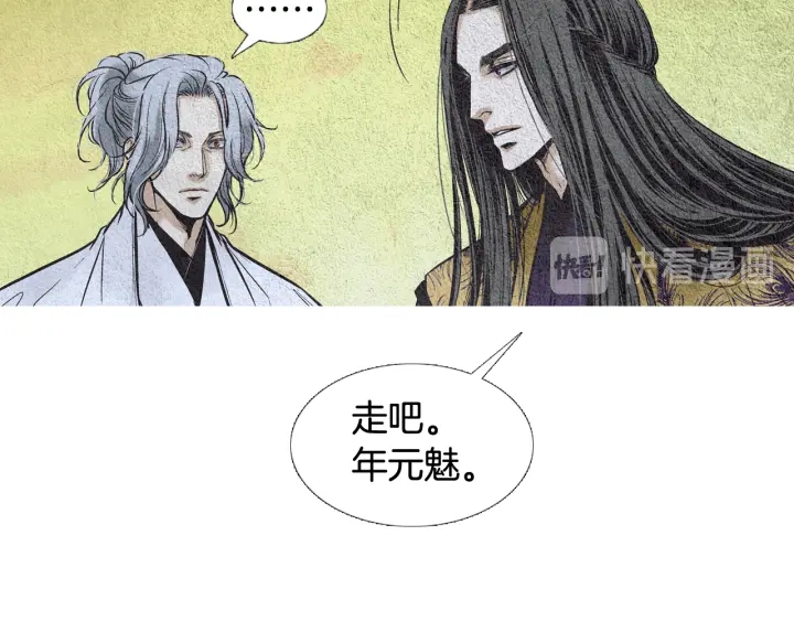 🍤人神共存的爱·咏井中月 第74话 殿前闹事 第26页