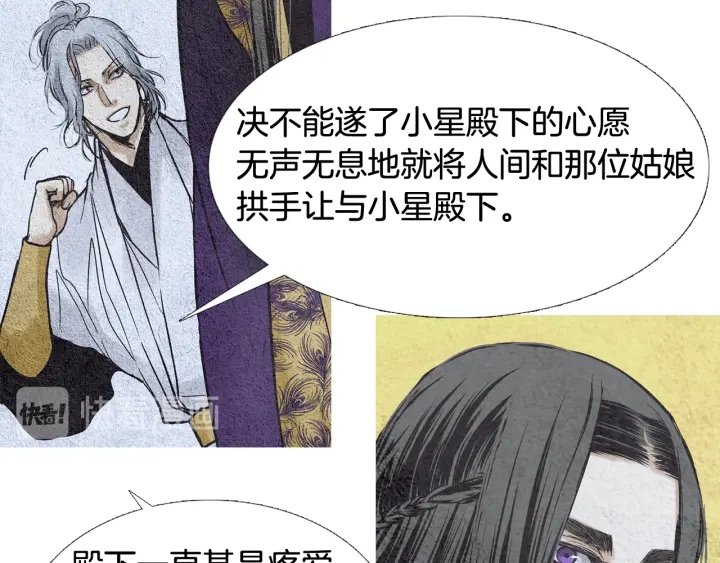 🍤人神共存的爱·咏井中月 第74话 殿前闹事 第35页