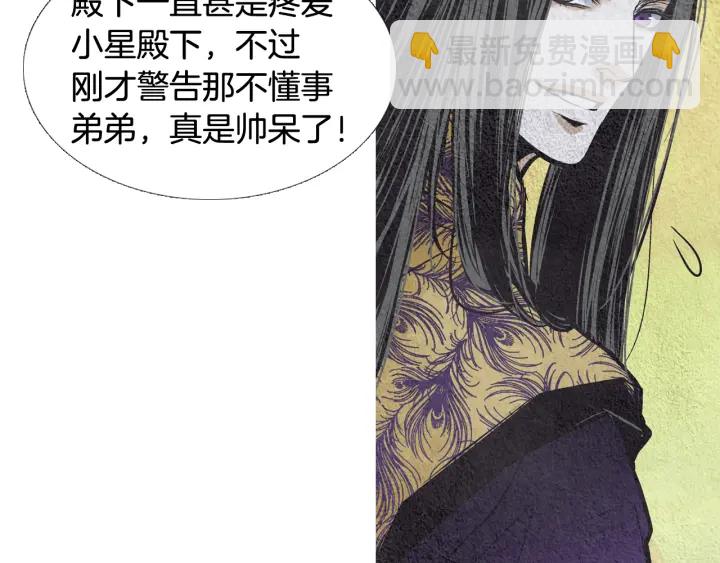 🍤人神共存的爱·咏井中月 第74话 殿前闹事 第36页