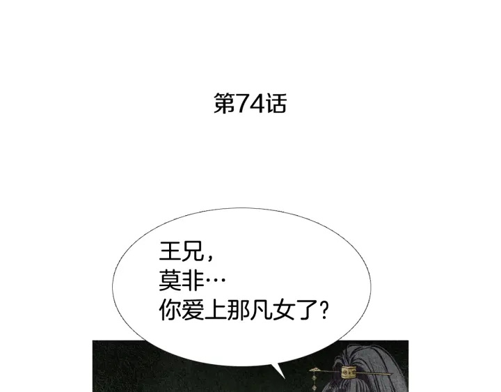 🍤人神共存的爱·咏井中月 第74话 殿前闹事 第4页