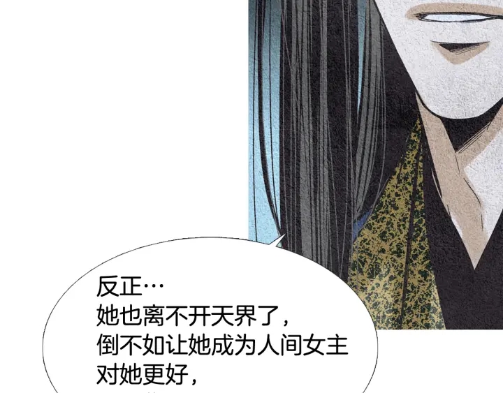 🍤人神共存的爱·咏井中月 第74话 殿前闹事 第8页