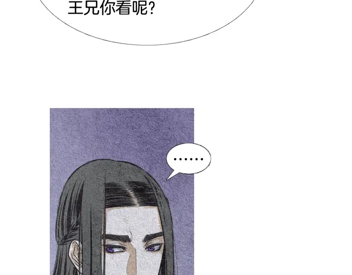 🍤人神共存的爱·咏井中月 第74话 殿前闹事 第9页