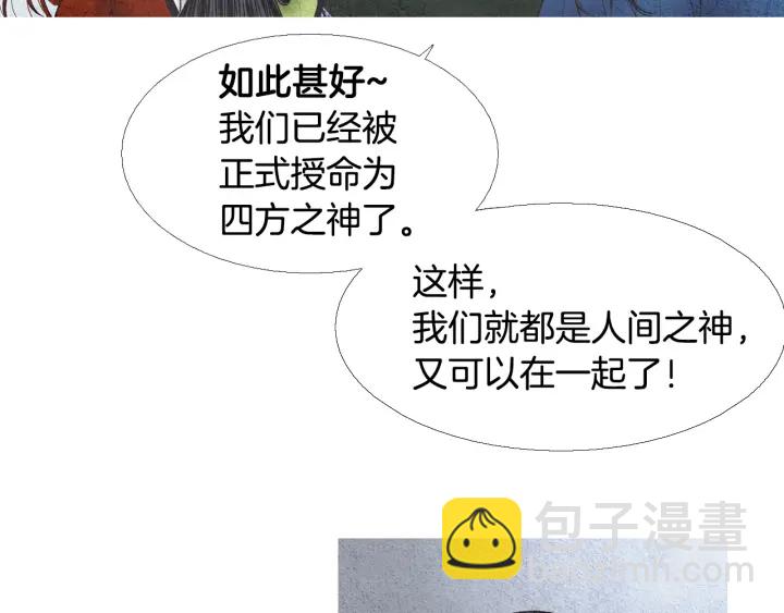 🍤人神共存的爱·咏井中月 第76话 莲儿痛哭 第13页