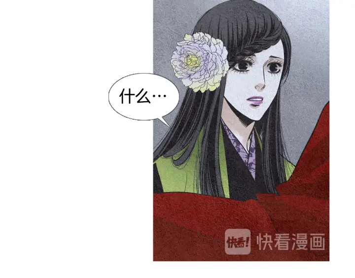🍤人神共存的爱·咏井中月 第76话 莲儿痛哭 第14页