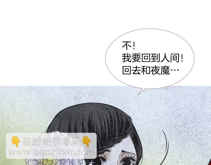 🍤人神共存的爱·咏井中月 第76话 莲儿痛哭 第16页