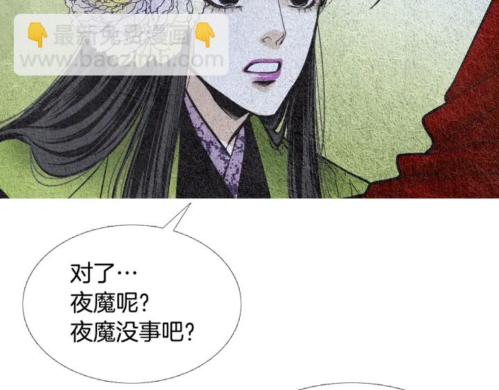 🍤人神共存的爱·咏井中月 第76话 莲儿痛哭 第17页