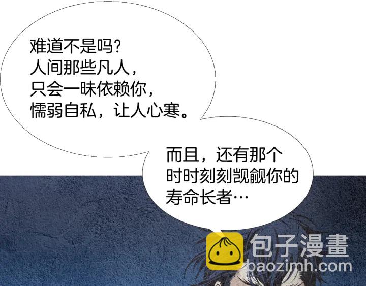 🍤人神共存的爱·咏井中月 第76话 莲儿痛哭 第21页
