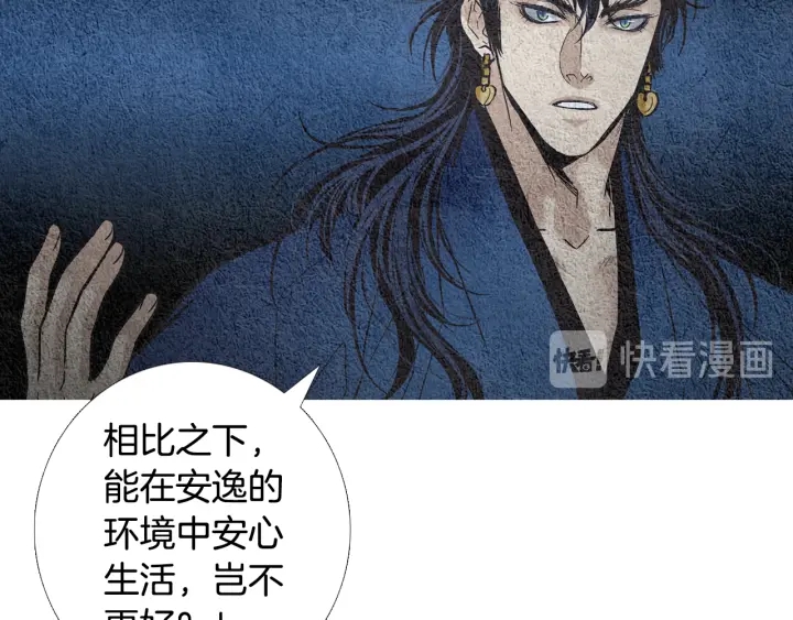 🍤人神共存的爱·咏井中月 第76话 莲儿痛哭 第22页