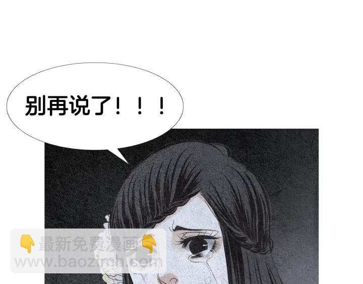 🍤人神共存的爱·咏井中月 第76话 莲儿痛哭 第24页