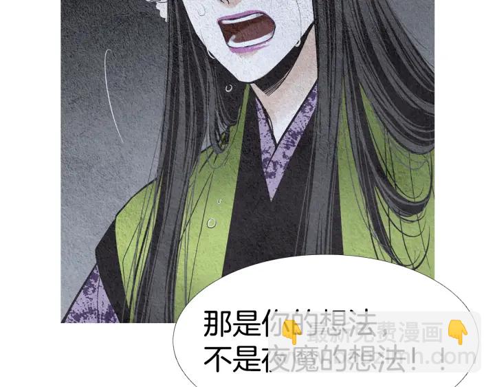 🍤人神共存的爱·咏井中月 第76话 莲儿痛哭 第25页