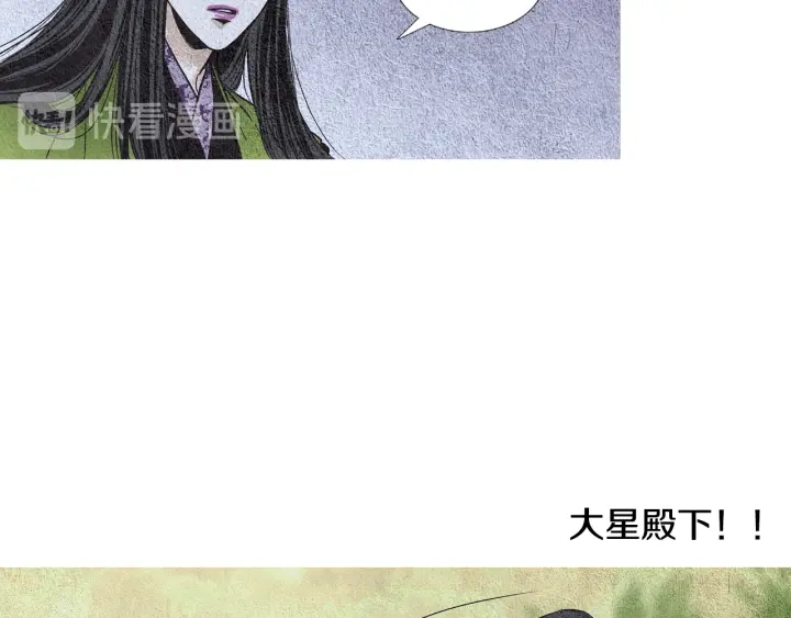 🍤人神共存的爱·咏井中月 第76话 莲儿痛哭 第35页