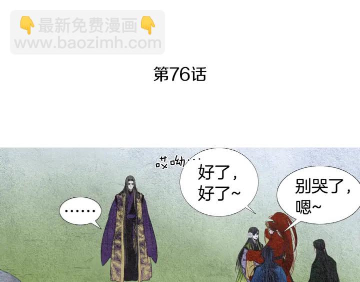 🍤人神共存的爱·咏井中月 第76话 莲儿痛哭 第4页