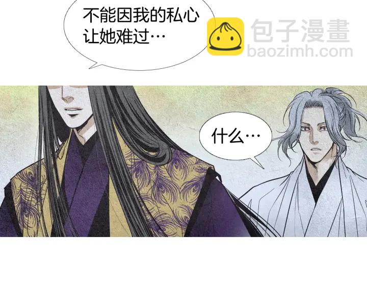 🍤人神共存的爱·咏井中月 第76话 莲儿痛哭 第47页