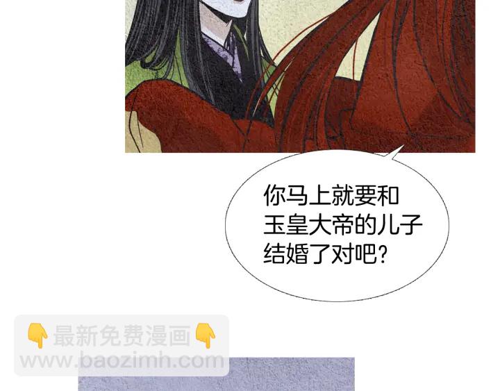 🍤人神共存的爱·咏井中月 第76话 莲儿痛哭 第9页