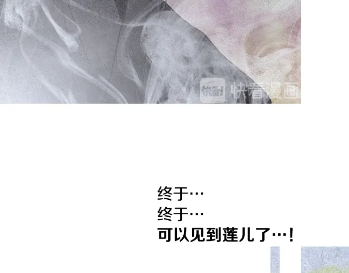 🍤人神共存的爱·咏井中月 第80话 遇到埋伏 第16页