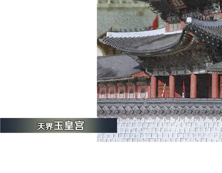 🍤人神共存的爱·咏井中月 第80话 遇到埋伏 第19页