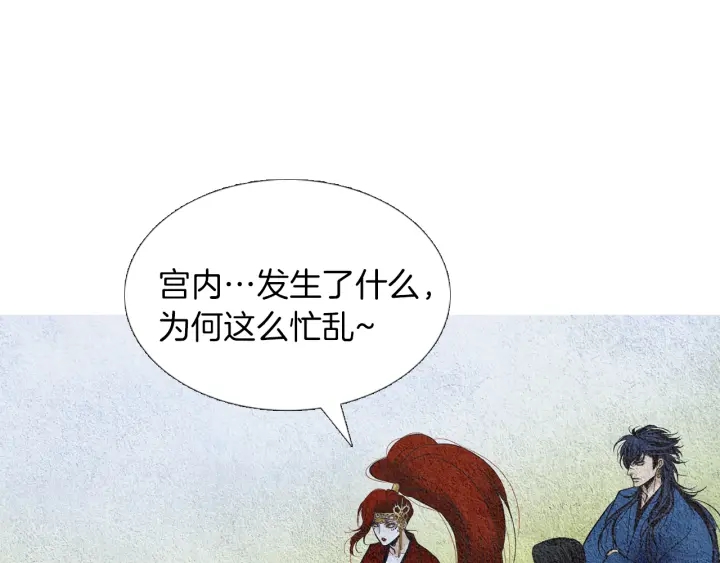 🍤人神共存的爱·咏井中月 第80话 遇到埋伏 第22页