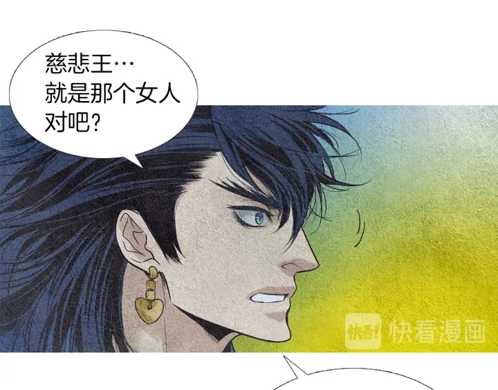 🍤人神共存的爱·咏井中月 第80话 遇到埋伏 第26页
