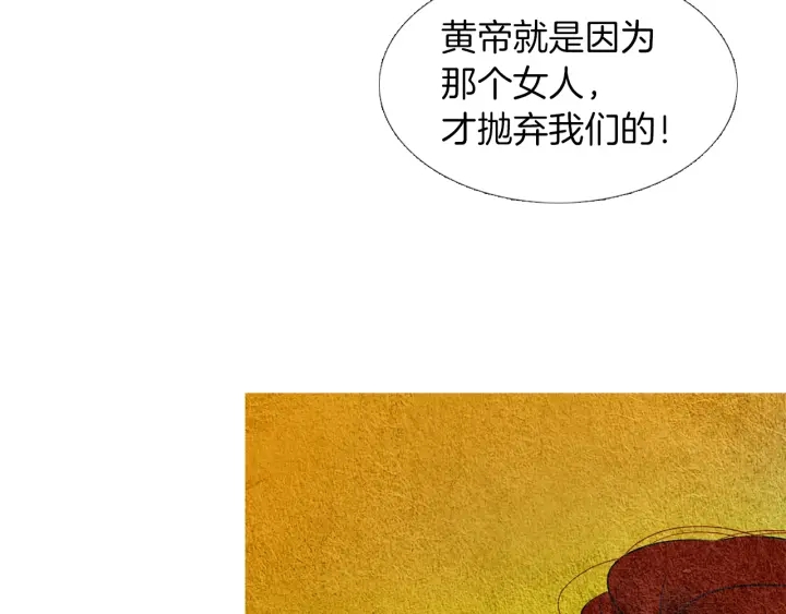 🍤人神共存的爱·咏井中月 第80话 遇到埋伏 第27页