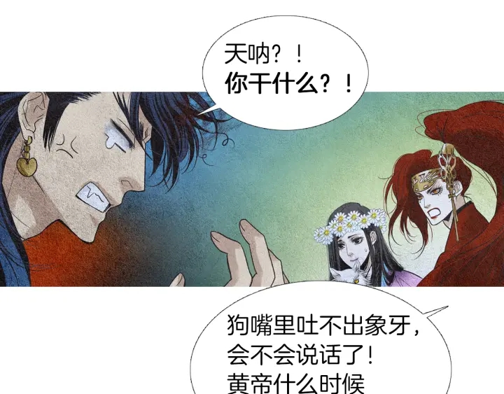 🍤人神共存的爱·咏井中月 第80话 遇到埋伏 第31页