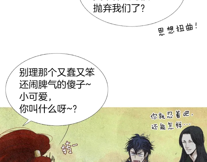 🍤人神共存的爱·咏井中月 第80话 遇到埋伏 第32页