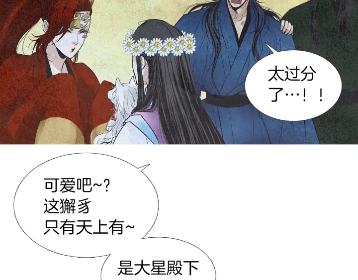 🍤人神共存的爱·咏井中月 第80话 遇到埋伏 第33页