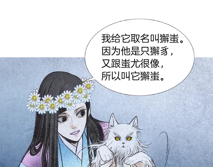 🍤人神共存的爱·咏井中月 第80话 遇到埋伏 第37页