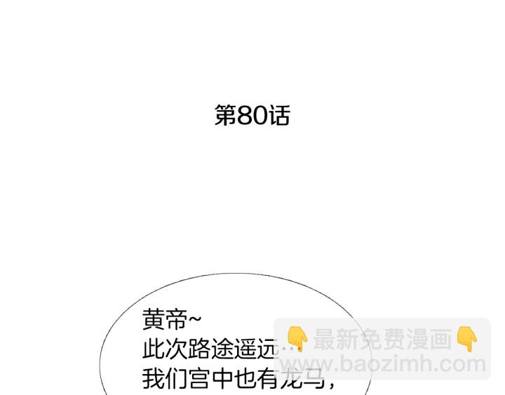 🍤人神共存的爱·咏井中月 第80话 遇到埋伏 第4页