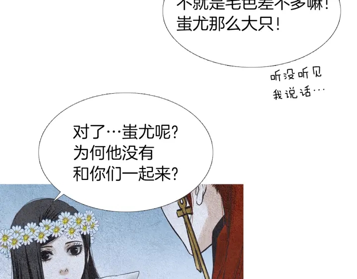 🍤人神共存的爱·咏井中月 第80话 遇到埋伏 第44页