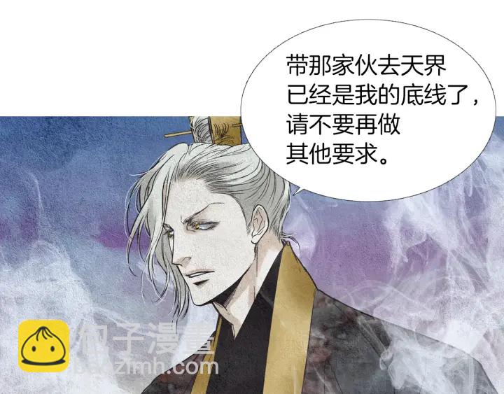 🍤人神共存的爱·咏井中月 第80话 遇到埋伏 第6页