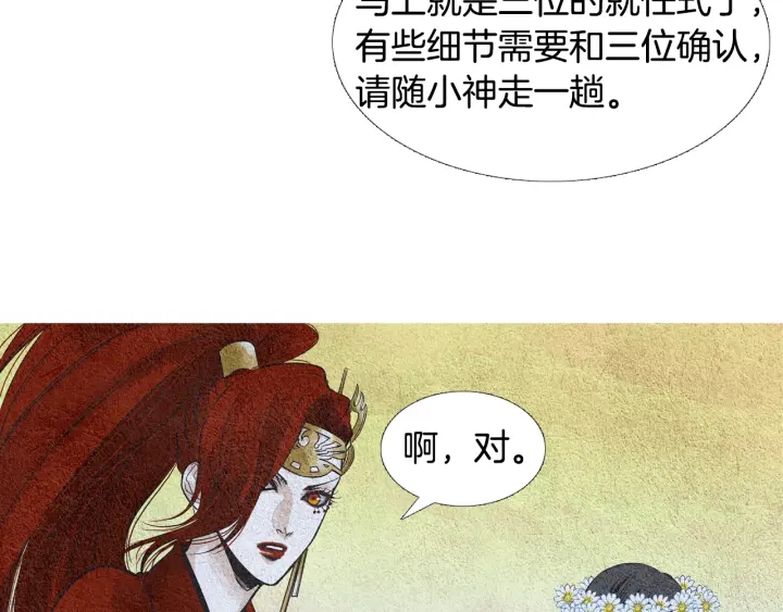 🍤人神共存的爱·咏井中月 第82话 谈判被阻 第14页