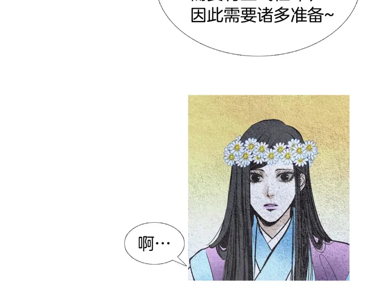 🍤人神共存的爱·咏井中月 第82话 谈判被阻 第17页