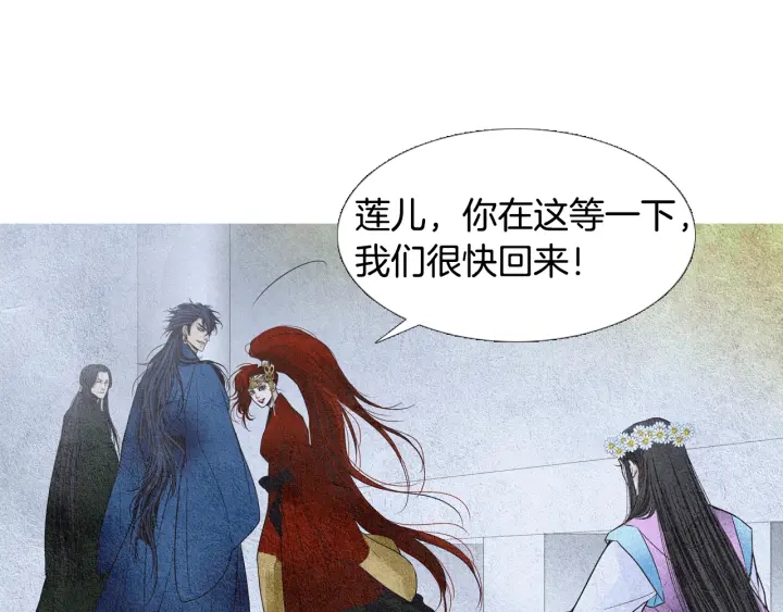 🍤人神共存的爱·咏井中月 第82话 谈判被阻 第19页