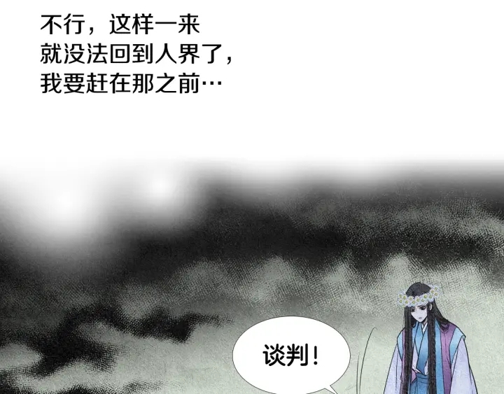 🍤人神共存的爱·咏井中月 第82话 谈判被阻 第26页