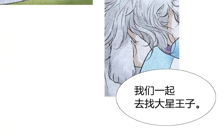 🍤人神共存的爱·咏井中月 第82话 谈判被阻 第29页