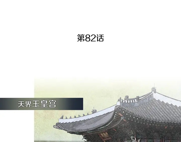 🍤人神共存的爱·咏井中月 第82话 谈判被阻 第4页