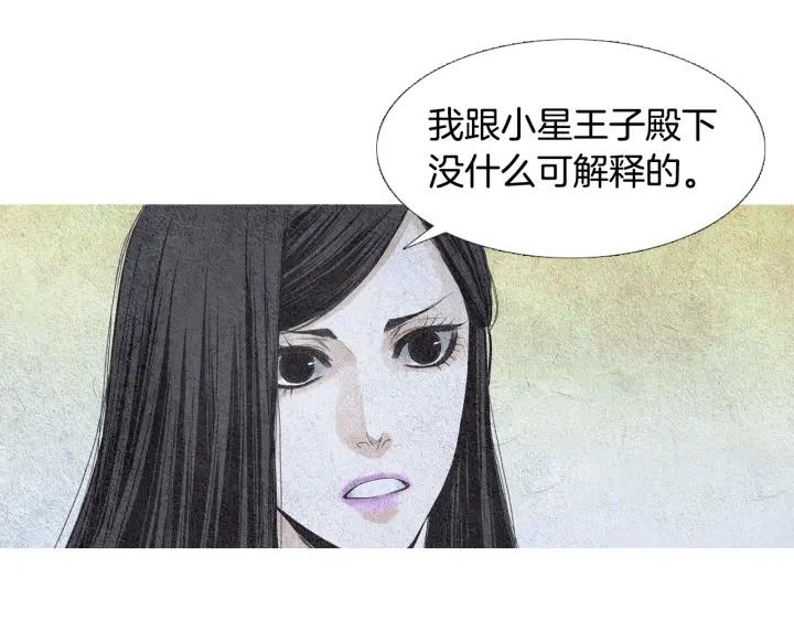🍤人神共存的爱·咏井中月 第82话 谈判被阻 第40页