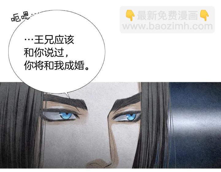 🍤人神共存的爱·咏井中月 第82话 谈判被阻 第41页