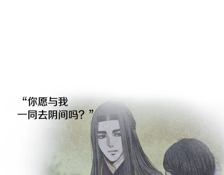 🍤人神共存的爱·咏井中月 第82话 谈判被阻 第42页
