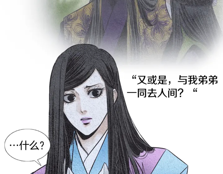 🍤人神共存的爱·咏井中月 第82话 谈判被阻 第43页