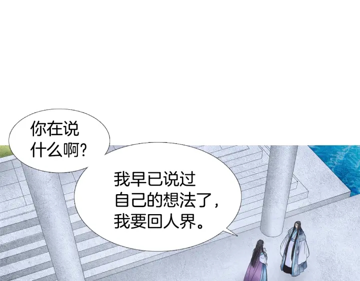 🍤人神共存的爱·咏井中月 第82话 谈判被阻 第45页